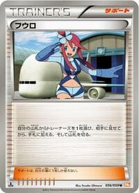 Skyla - BW6: Cold Flare - Pokemon Japan card
