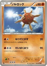 Solrock - BW6: Cold Flare - Pokemon Japan card