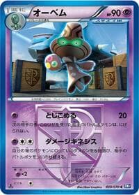 Beheeyem (Team Plasma) - BW7: Plasma Gale - Pokemon Japan card
