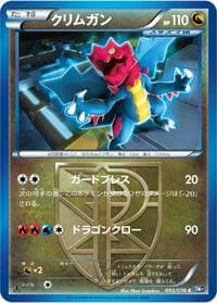 Druddigon (Team Plasma) - BW7: Plasma Gale - Pokemon Japan card