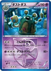 Garbodor (Team Plasma) - BW7: Plasma Gale - Pokemon Japan card
