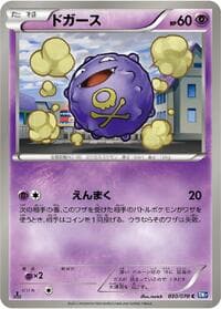 Koffing - BW7: Plasma Gale - Pokemon Japan card