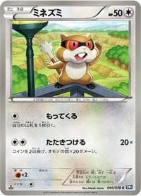 Patrat - BW7: Plasma Gale - Pokemon Japan card