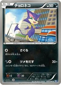 Purrloin - BW7: Plasma Gale - Pokemon Japan card