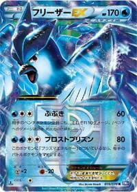 Articuno EX (Team Plasma) - BW7: Plasma Gale - Pokemon Japan card