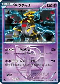 Giratina (Team Plasma) - BW7: Plasma Gale - Pokemon Japan card