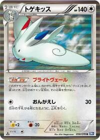 Togekiss - BW7: Plasma Gale - Pokemon Japan card