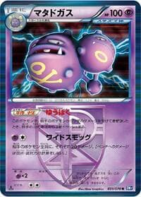 Weezing (Team Plasma) - BW7: Plasma Gale - Pokemon Japan card