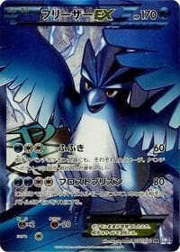 Articuno EX (Team Plasma) - BW7: Plasma Gale - Pokemon Japan card
