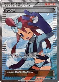 Skyla - BW7: Plasma Gale - Pokemon Japan card