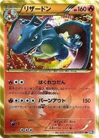 Charizard - BW7: Plasma Gale - Pokemon Japan card