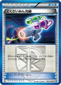 Hypnotoxic Laser - BW7: Plasma Gale - Pokemon Japan card