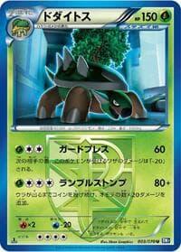 Torterra (Team Plasma) - BW7: Plasma Gale - Pokemon Japan card