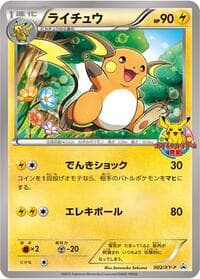 Raichu - 002/XY-P - XY-P: XY Promos - Pokemon Japan card