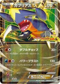 Garchomp EX - 010/XY-P - XY-P: XY Promos - Pokemon Japan card