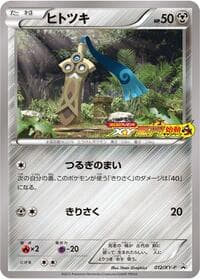 Honedge - 012/XY-P - XY-P: XY Promos - Pokemon Japan card