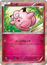 Clefairy - 014/XY-P - XY-P: XY Promos - Pokemon Japan card