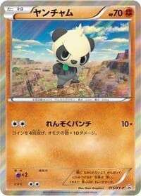 Pancham - 015/XY-P - XY-P: XY Promos - Pokemon Japan card