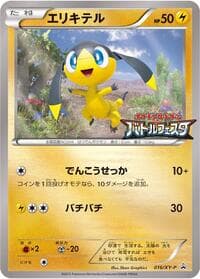 Helioptile - 016/XY-P - XY-P: XY Promos - Pokemon Japan card