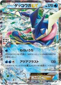 Greninja EX - 021/XY-P - XY-P: XY Promos - Pokemon Japan card