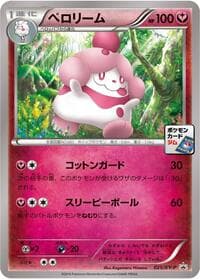 Slurpuff - 025/XY-P - XY-P: XY Promos - Pokemon Japan card