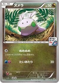Goomy - 026/XY-P - XY-P: XY Promos - Pokemon Japan card