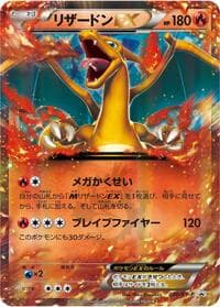 Charizard EX - 030/XY-P - XY-P: XY Promos - Pokemon Japan card