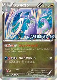 Goodra - 031/XY-P - XY-P: XY Promos - Pokemon Japan card