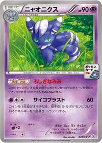 Meowstic - 041/XY-P - XY-P: XY Promos - Pokemon Japan card