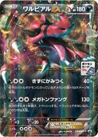 Krookodile EX - 044/XY-P - XY-P: XY Promos - Pokemon Japan card