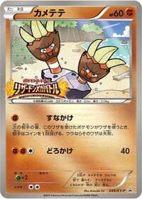 Binacle - 049/XY-P - XY-P: XY Promos - Pokemon Japan card