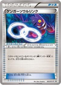 Gengar Spirit Link - 055/XY-P - XY-P: XY Promos - Pokemon Japan card