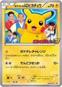 PokeTV's AD Pikachu - 056/XY-P - XY-P: XY Promos - Pokemon Japan card