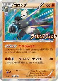 Pangoro - 059/XY-P - XY-P: XY Promos - Pokemon Japan card