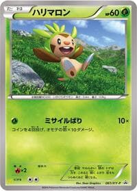 Chespin - 061/XY-P - XY-P: XY Promos - Pokemon Japan card