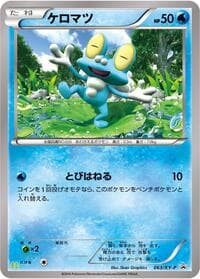 Froakie - 063/XY-P - XY-P: XY Promos - Pokemon Japan card