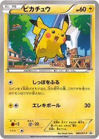 Pikachu - 064/XY-P - XY-P: XY Promos - Pokemon Japan card