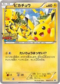 Pikachu - 068/XY-P - XY-P: XY Promos - Pokemon Japan card
