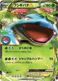 Venusaur EX - 074/XY-P - XY-P: XY Promos - Pokemon Japan card