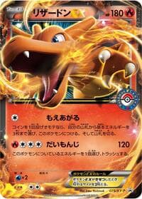 Charizard EX - 075/XY-P - XY-P: XY Promos - Pokemon Japan card