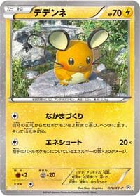 Dedenne - 078/XY-P - XY-P: XY Promos - Pokemon Japan card