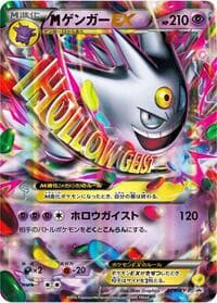 Mega Gengar EX - 079/XY-P - XY-P: XY Promos - Pokemon Japan card