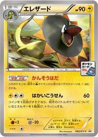Heliolisk - 082/XY-P - XY-P: XY Promos - Pokemon Japan card