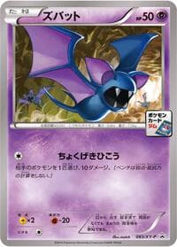 Zubat - 083/XY-P - XY-P: XY Promos - Pokemon Japan card