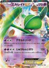 Gallade EX - 084/XY-P - XY-P: XY Promos - Pokemon Japan card