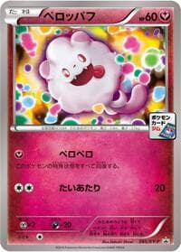 Swirlix - 085/XY-P - XY-P: XY Promos - Pokemon Japan card