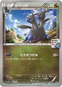 Zweilous - 086/XY-P - XY-P: XY Promos - Pokemon Japan card