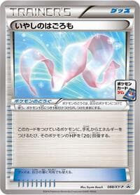 Healing Scarf - 088/XY-P - XY-P: XY Promos - Pokemon Japan card