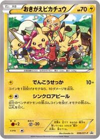 Cosplay Pikachu - 099/XY-P - XY-P: XY Promos - Pokemon Japan card