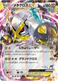 Metagross EX - 101/XY-P - XY-P: XY Promos - Pokemon Japan card